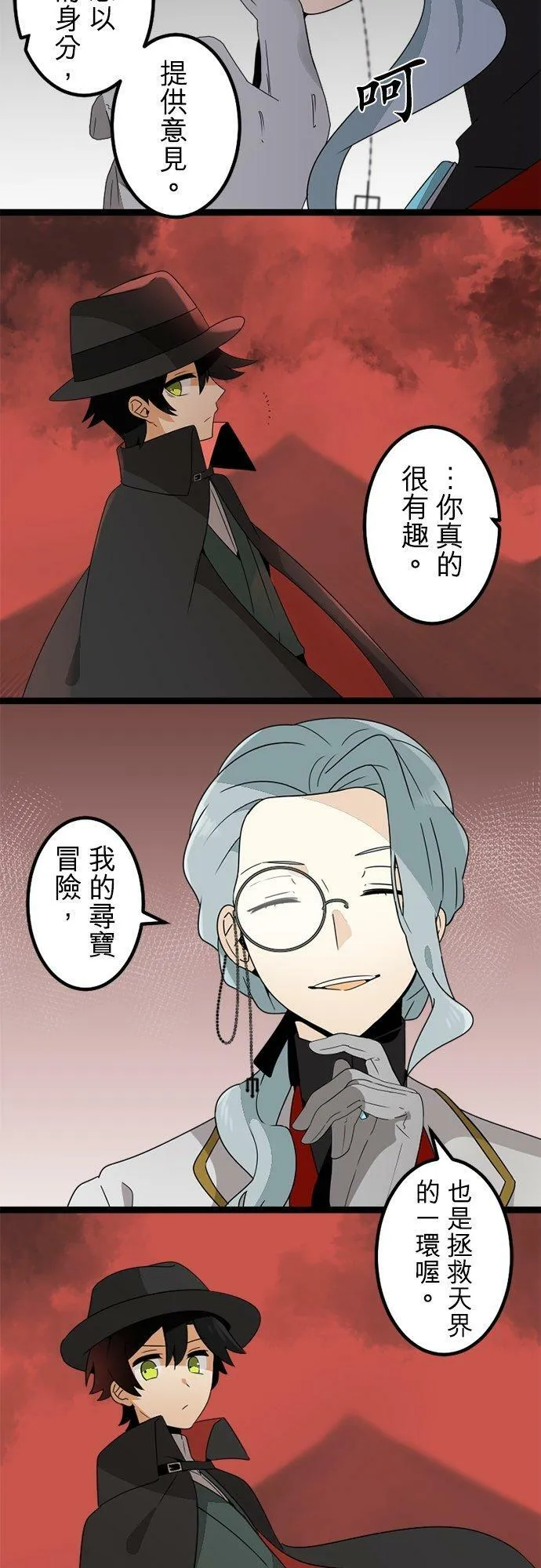 第288话：天界的怪人(1) 第42页