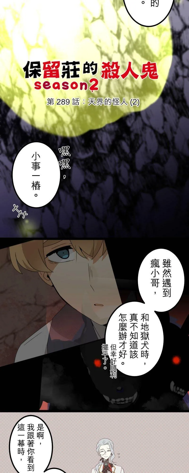 第288话：天界的怪人(1) 第45页