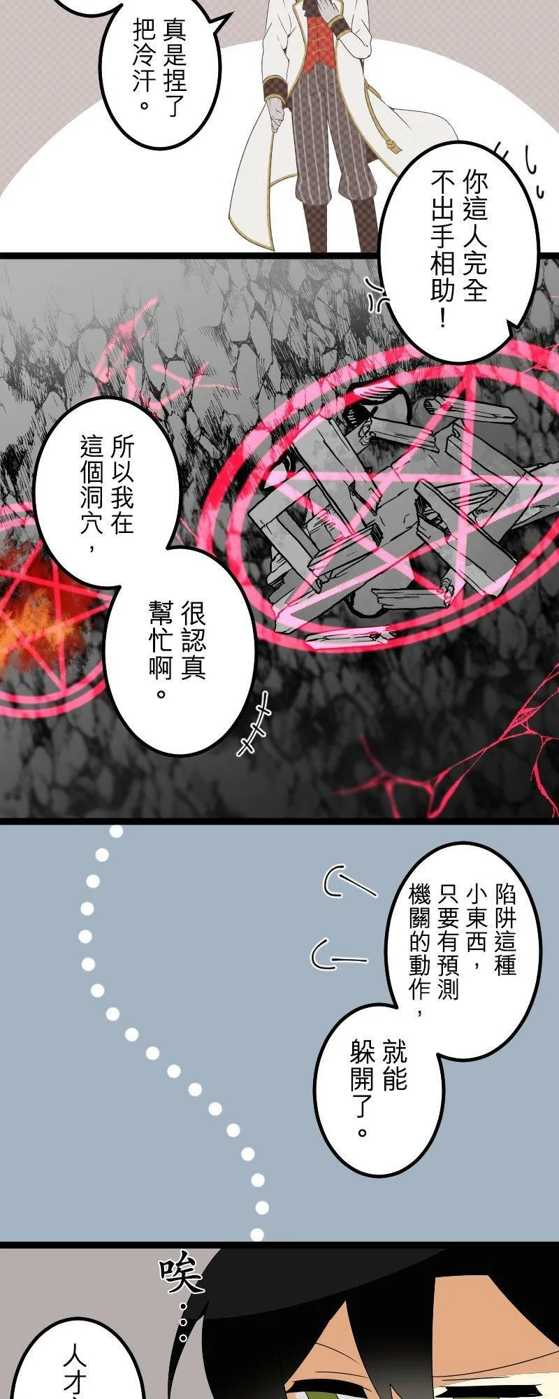 第289话：天界的怪人(2) 第3页