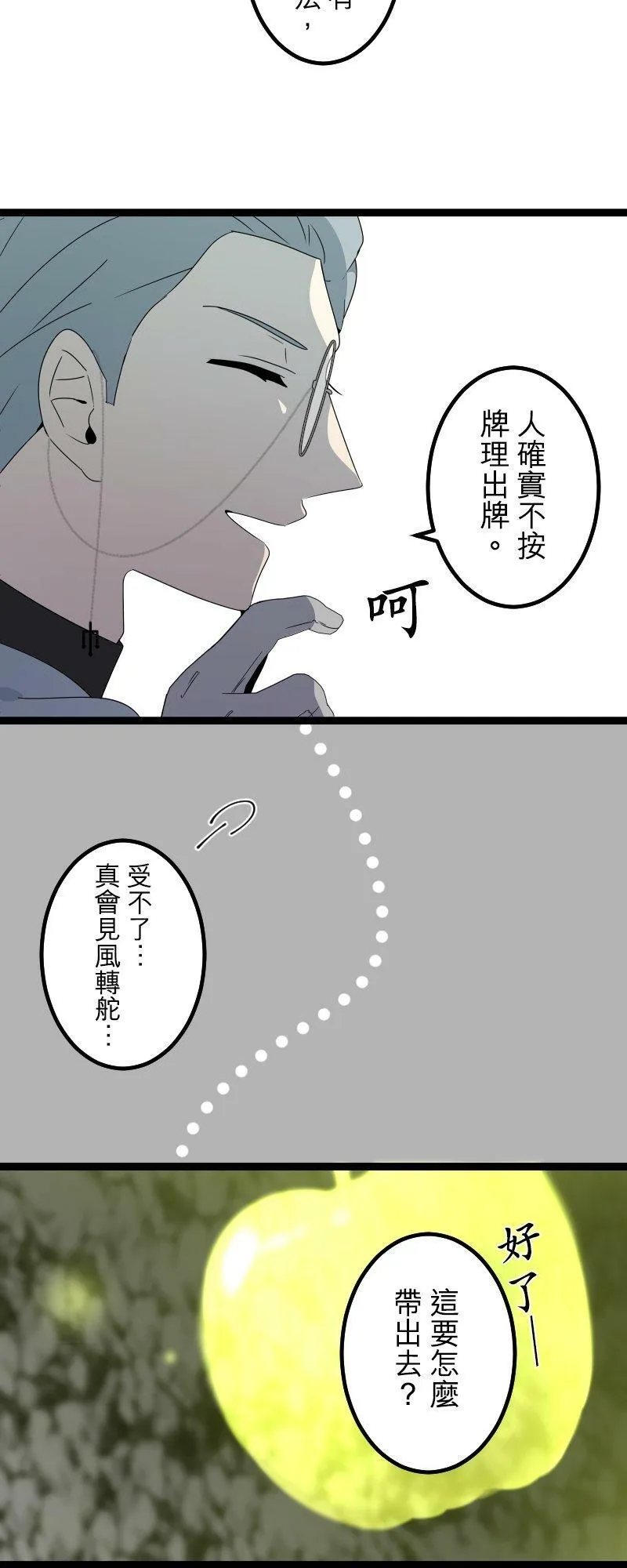 第289话：天界的怪人(2) 第5页