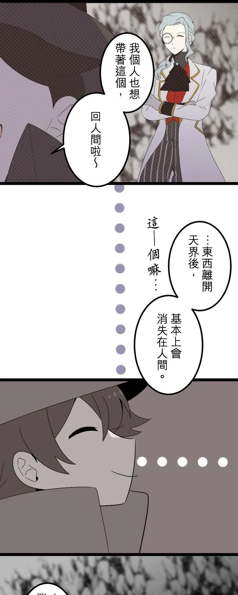 第289话：天界的怪人(2) 第6页