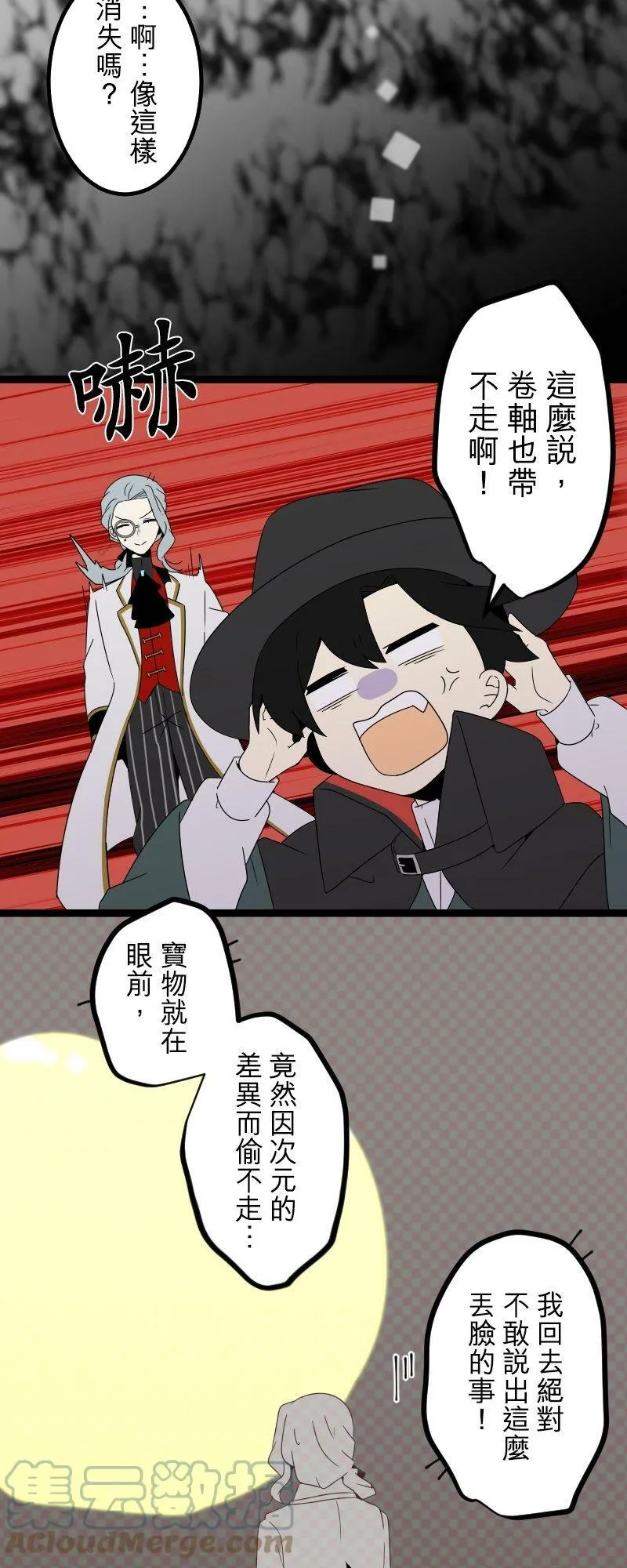 第289话：天界的怪人(2) 第7页