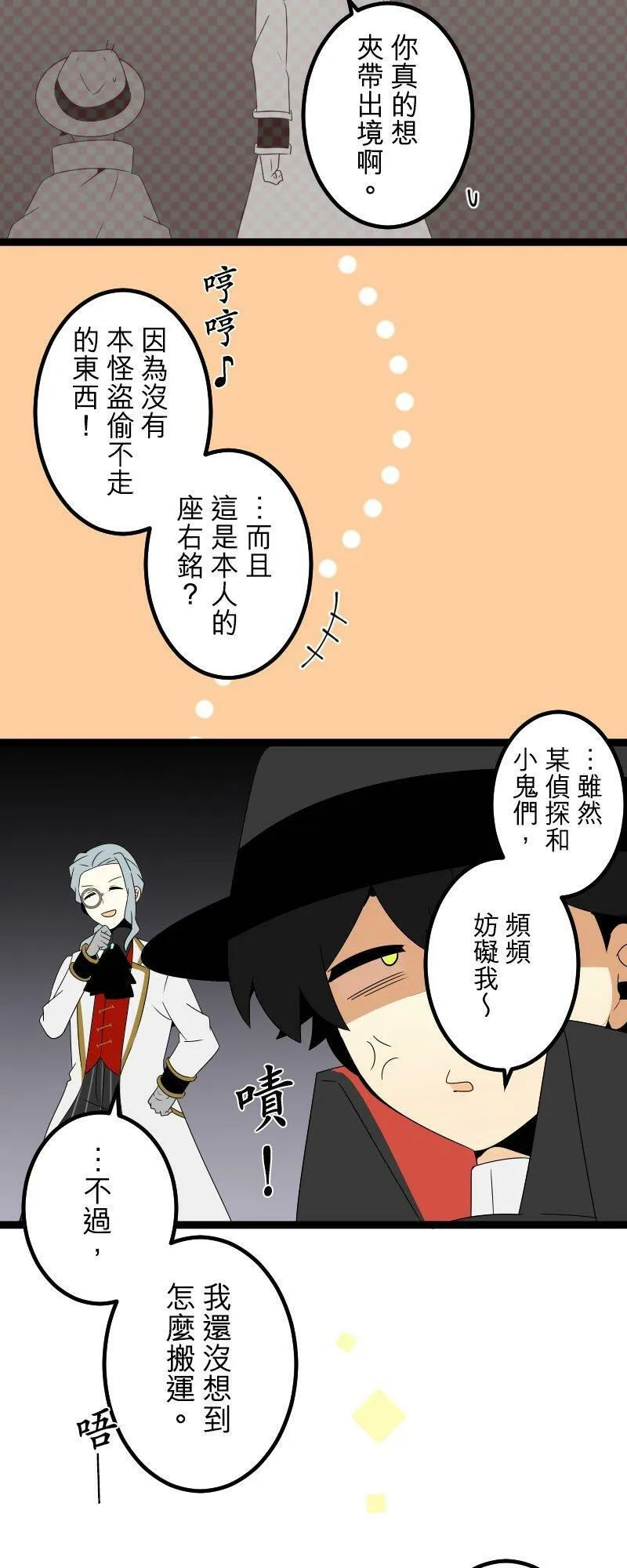 第289话：天界的怪人(2) 第8页
