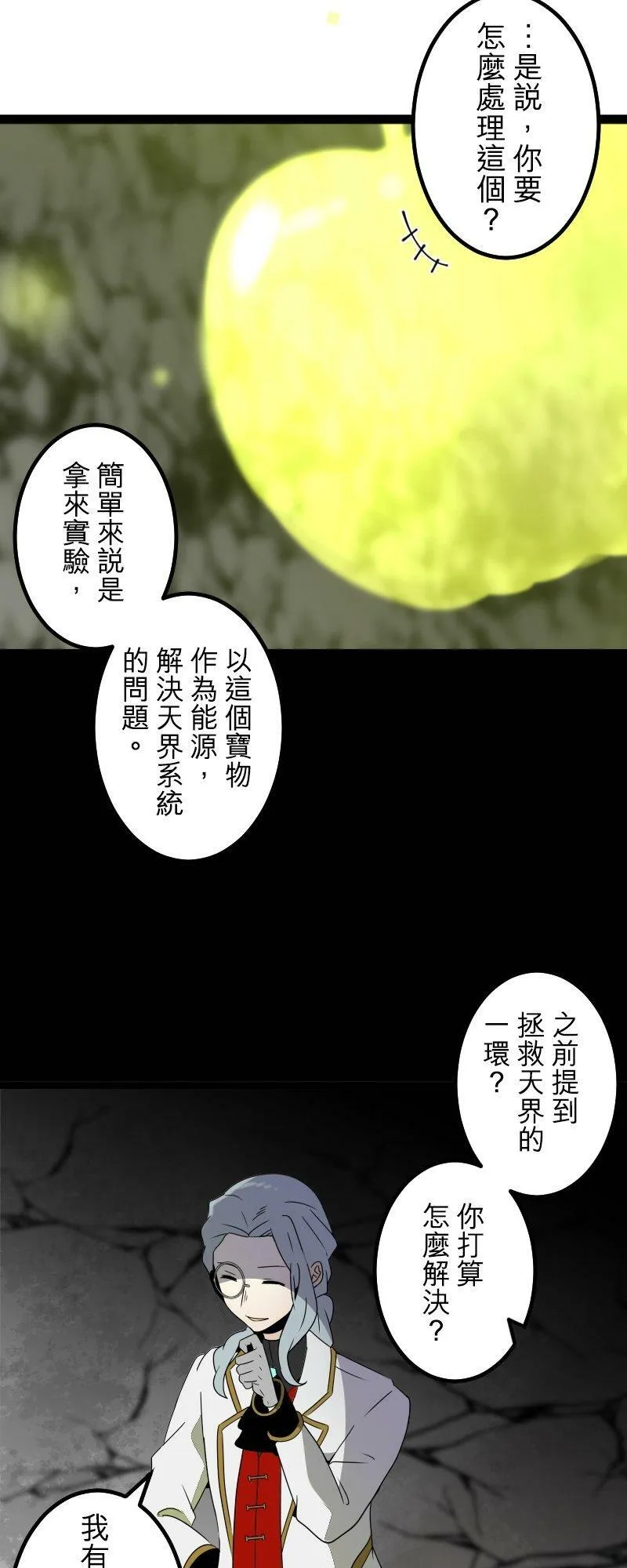 第289话：天界的怪人(2) 第9页