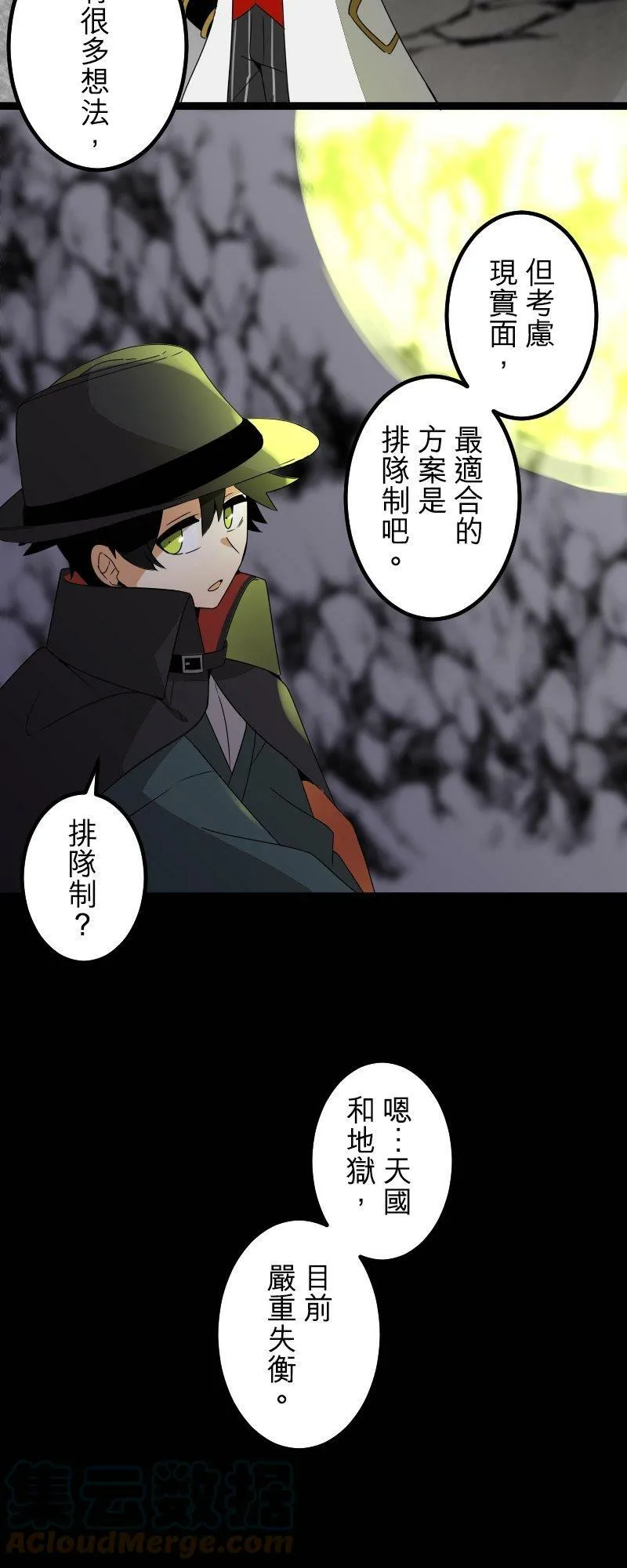 第289话：天界的怪人(2) 第10页