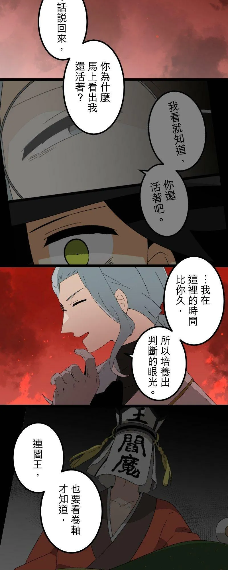 第289话：天界的怪人(2) 第15页