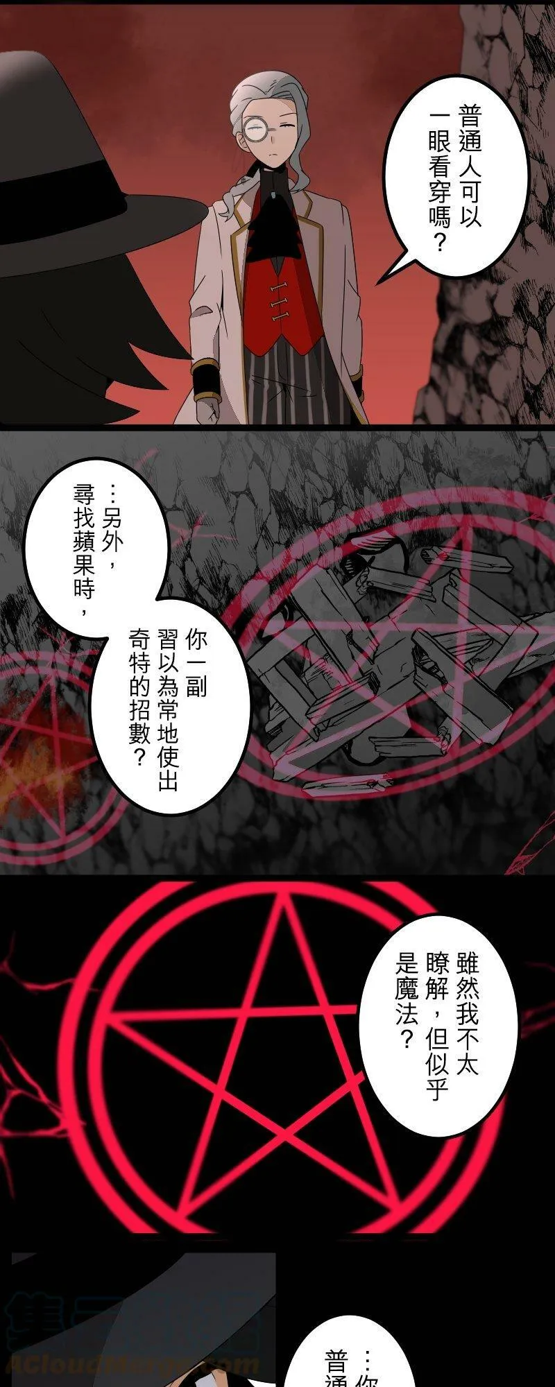 第289话：天界的怪人(2) 第16页