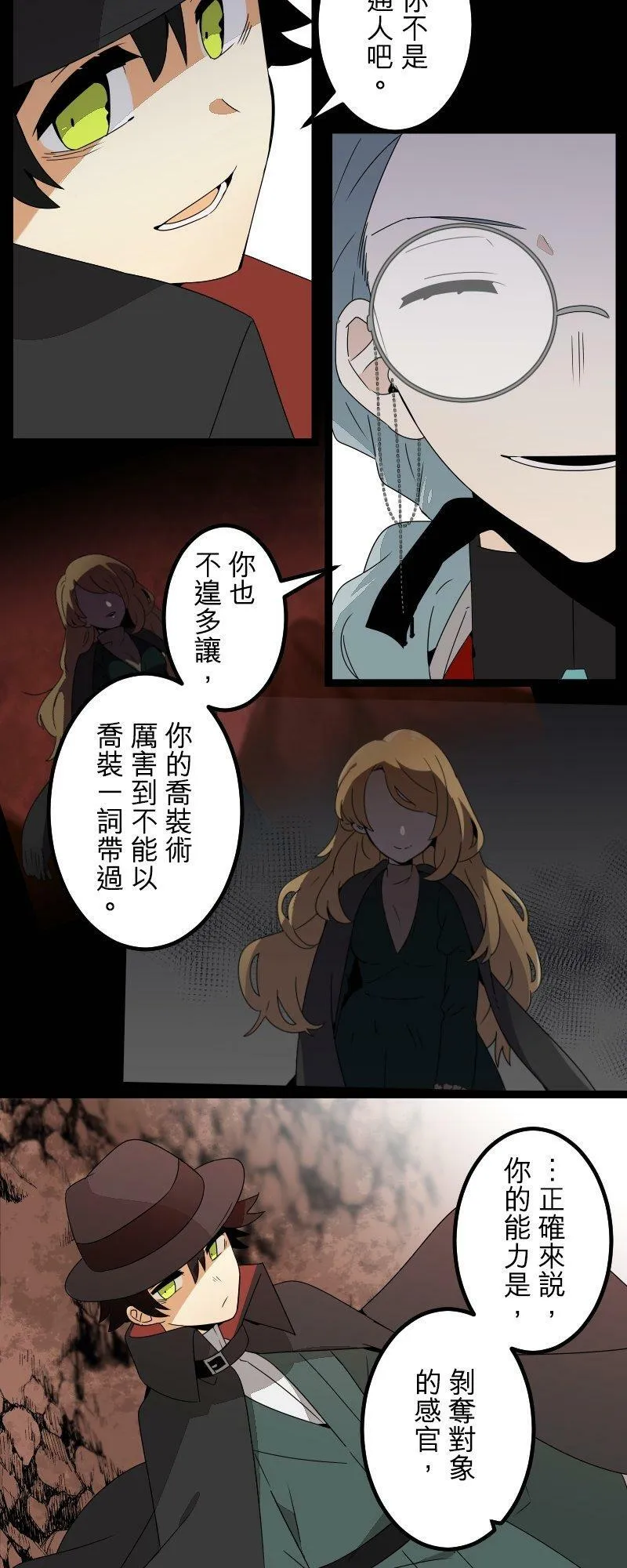 第289话：天界的怪人(2) 第17页