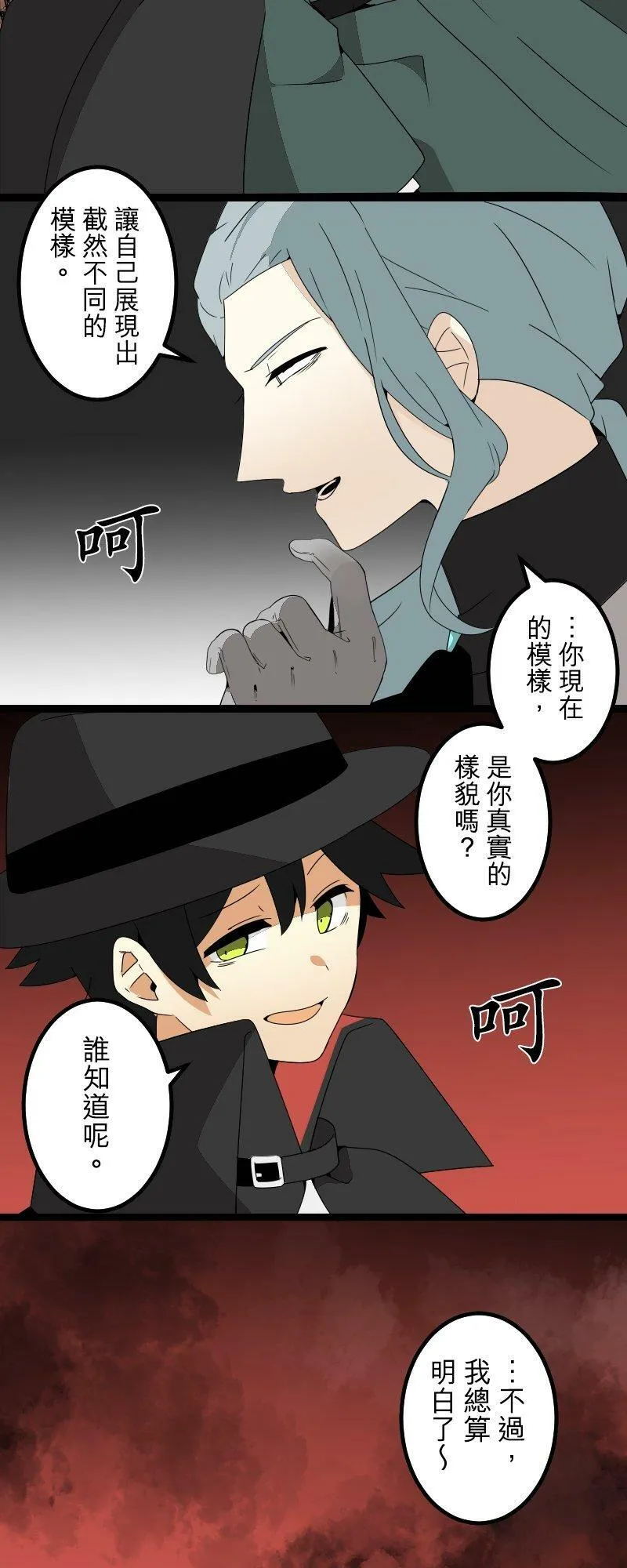 第289话：天界的怪人(2) 第18页