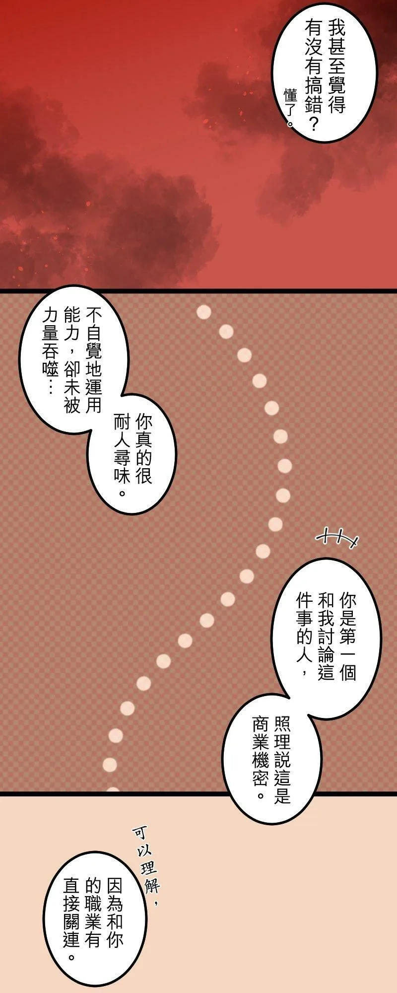 第289话：天界的怪人(2) 第20页