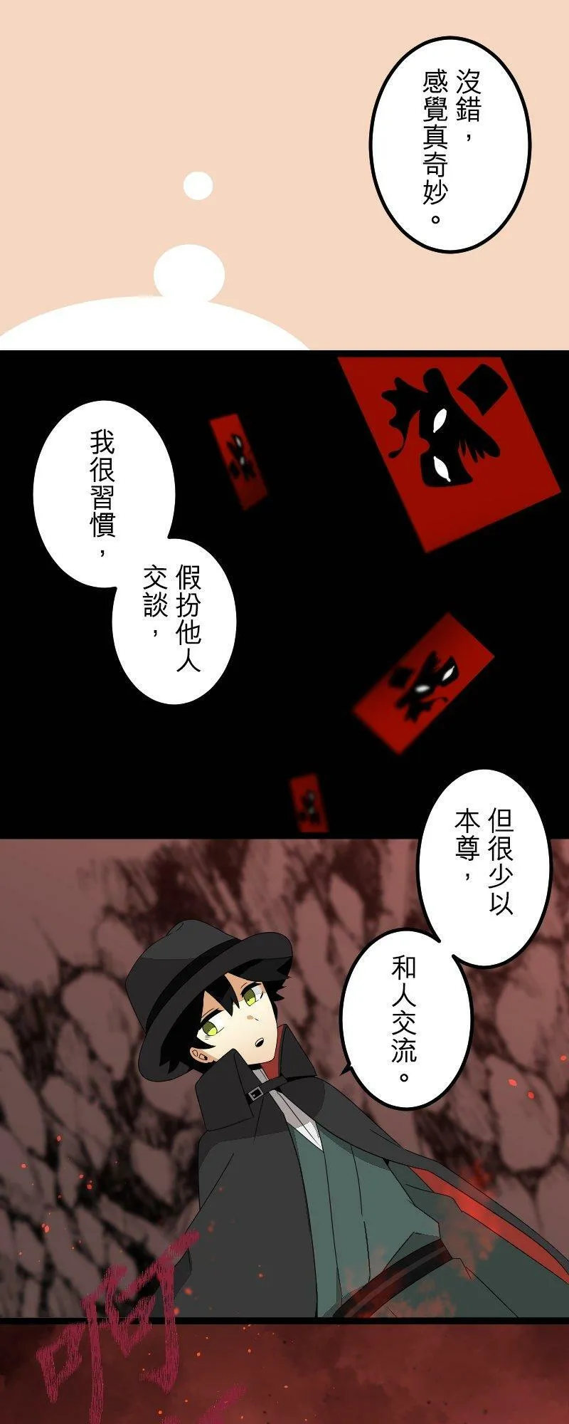 第289话：天界的怪人(2) 第21页