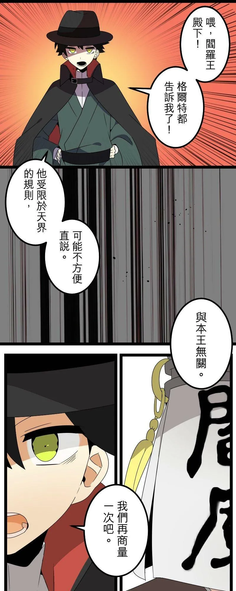 第289话：天界的怪人(2) 第26页