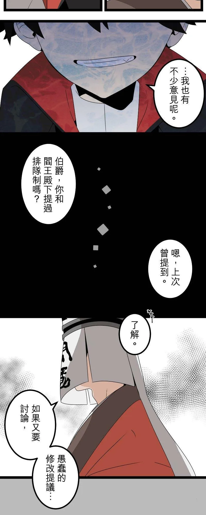 第289话：天界的怪人(2) 第27页
