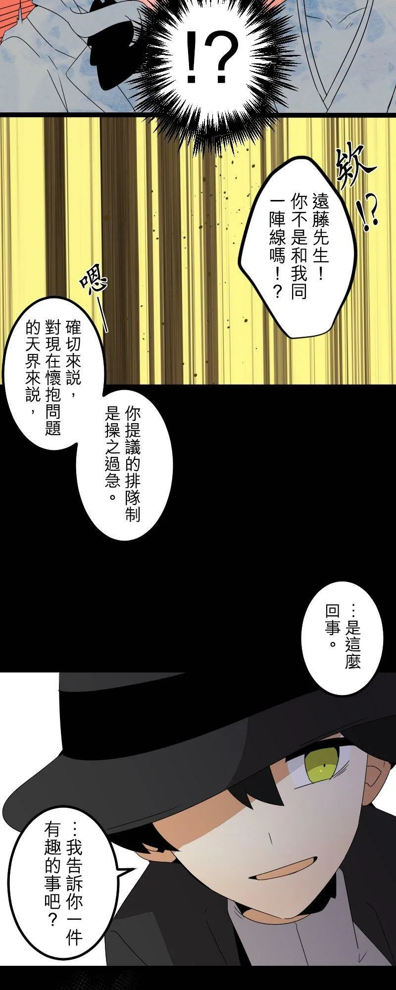 第289话：天界的怪人(2) 第29页