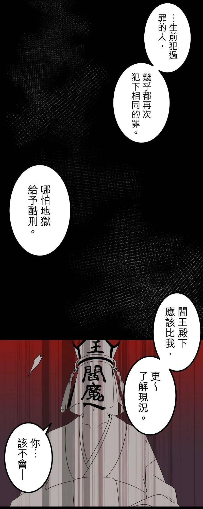 第289话：天界的怪人(2) 第30页