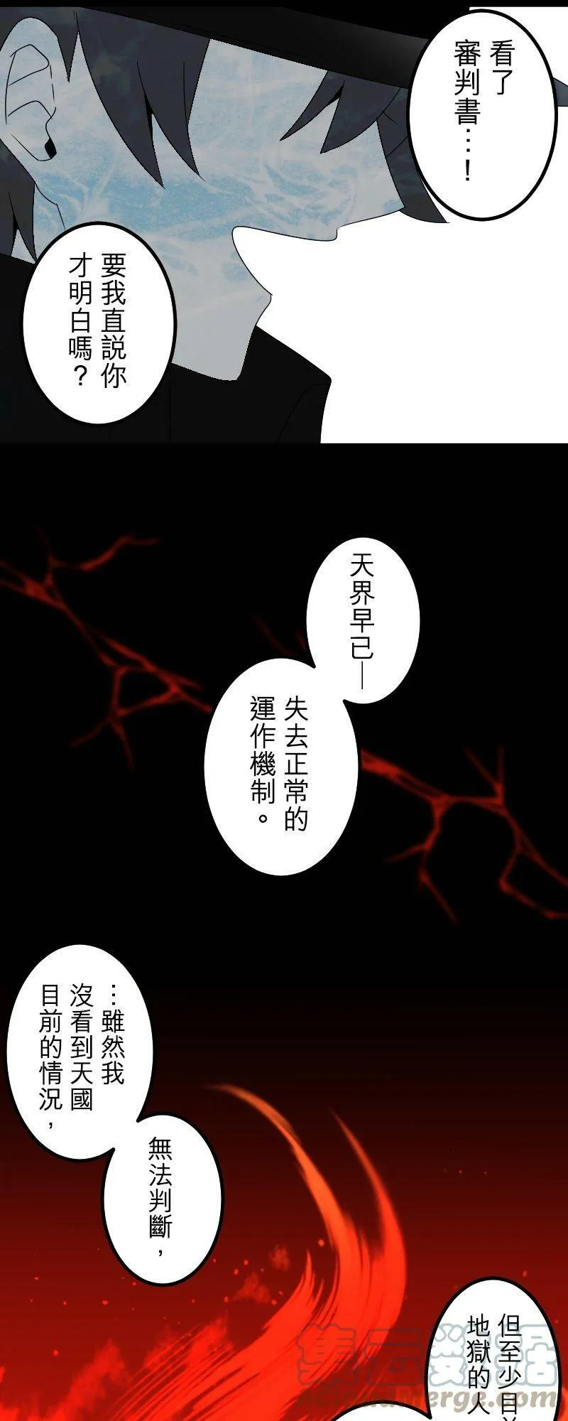 第289话：天界的怪人(2) 第31页
