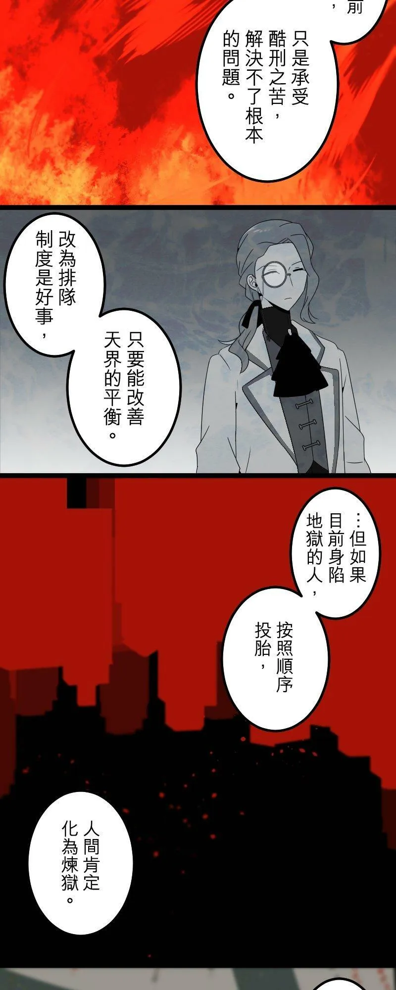 第289话：天界的怪人(2) 第32页