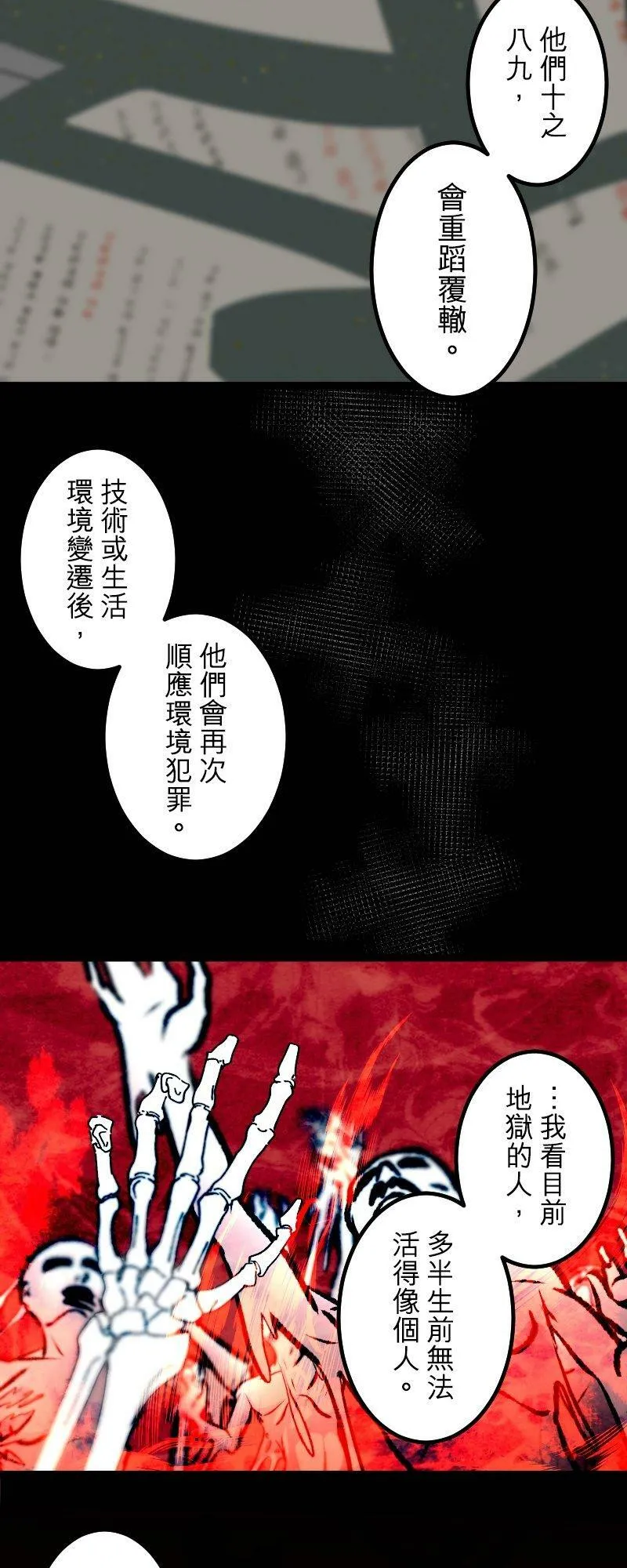 第289话：天界的怪人(2) 第33页
