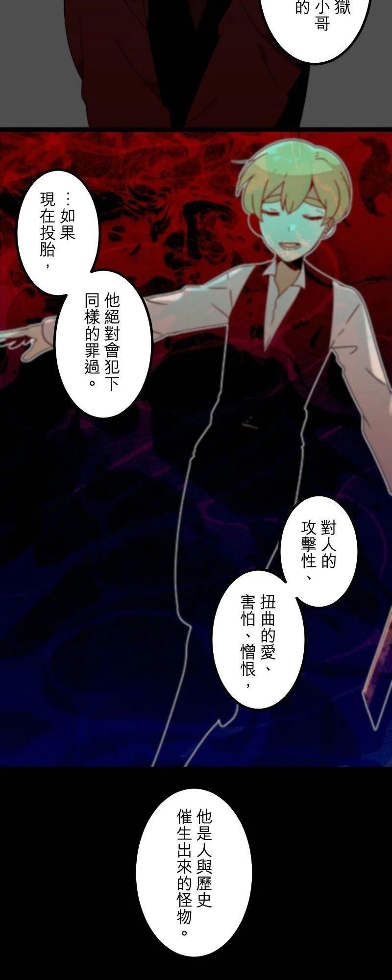 第289话：天界的怪人(2) 第35页