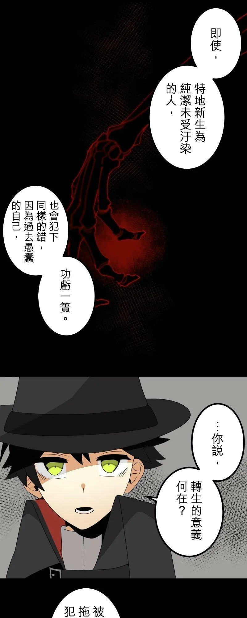 第289话：天界的怪人(2) 第36页