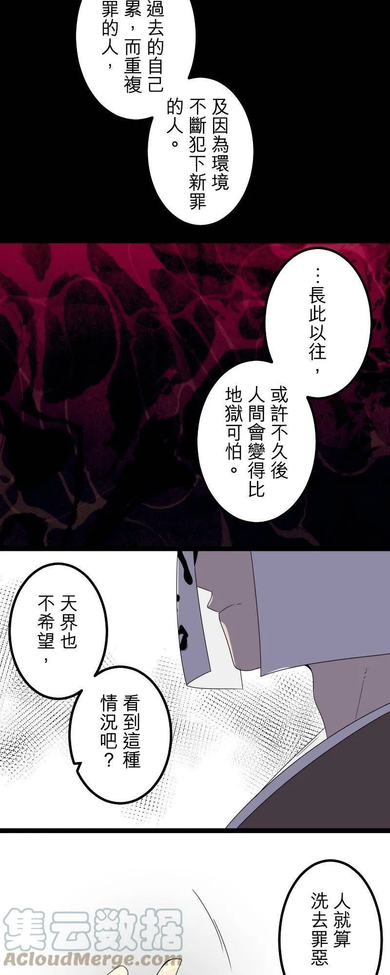 第289话：天界的怪人(2) 第37页