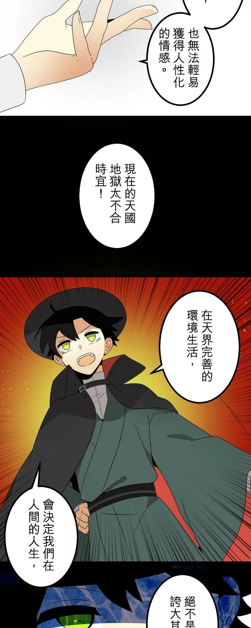 第289话：天界的怪人(2) 第38页