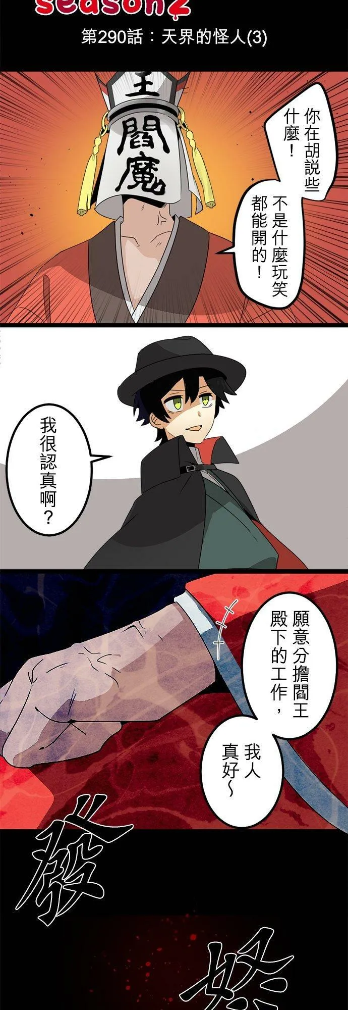第290话：天界的怪人(3) 第3页