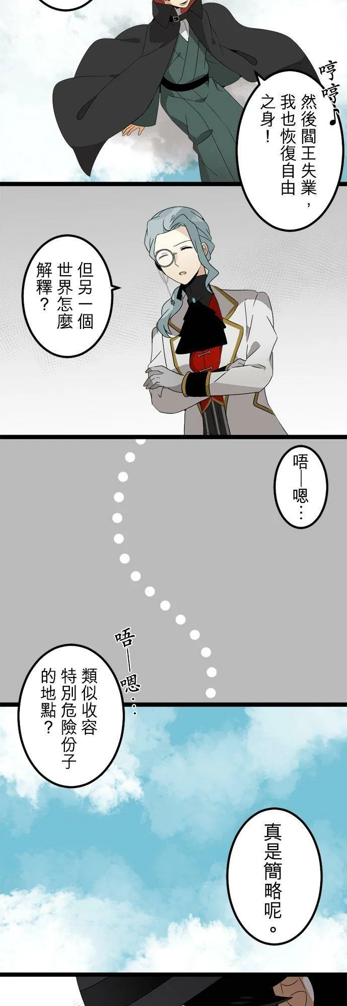 第290话：天界的怪人(3) 第8页