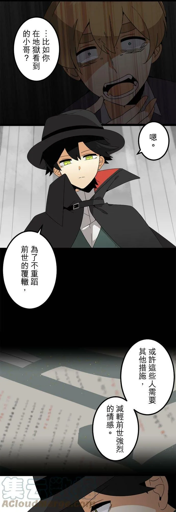 第290话：天界的怪人(3) 第10页