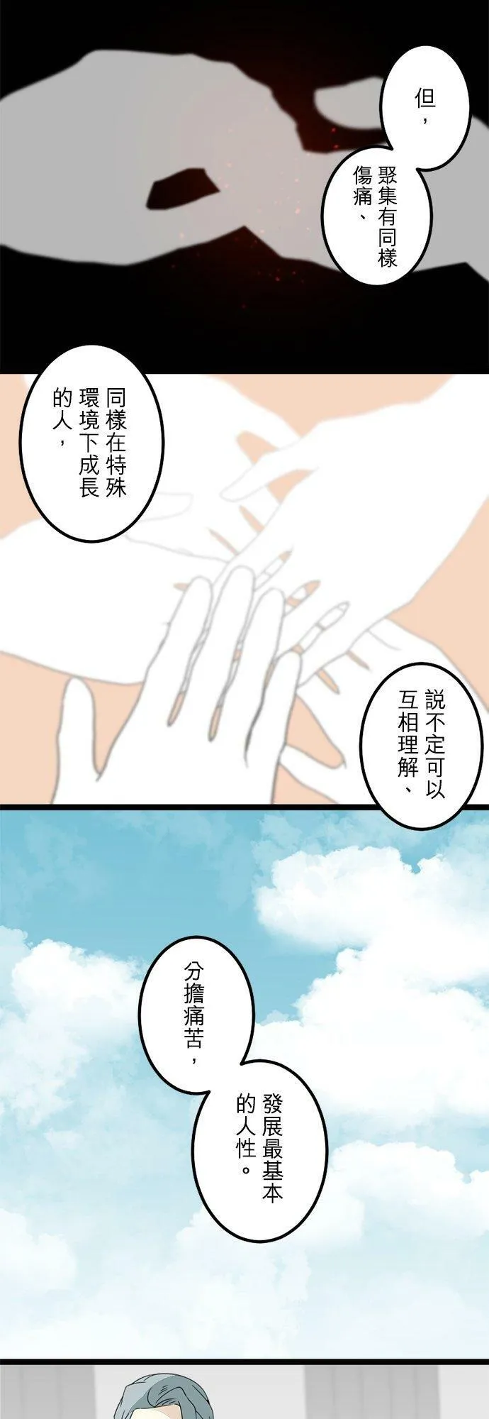 第290话：天界的怪人(3) 第12页