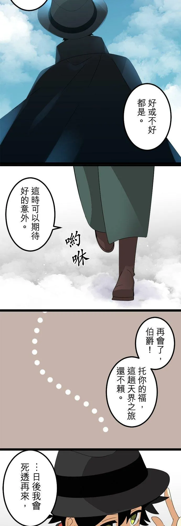 第290话：天界的怪人(3) 第14页