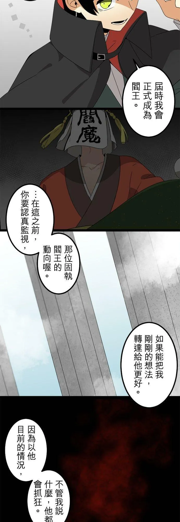 第290话：天界的怪人(3) 第15页