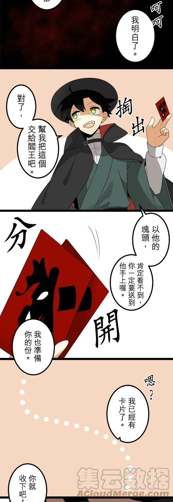 第290话：天界的怪人(3) 第16页