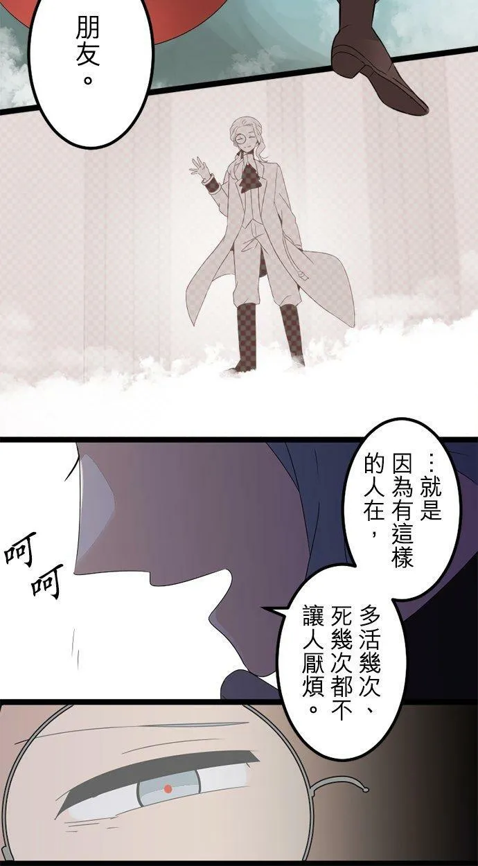 第290话：天界的怪人(3) 第18页
