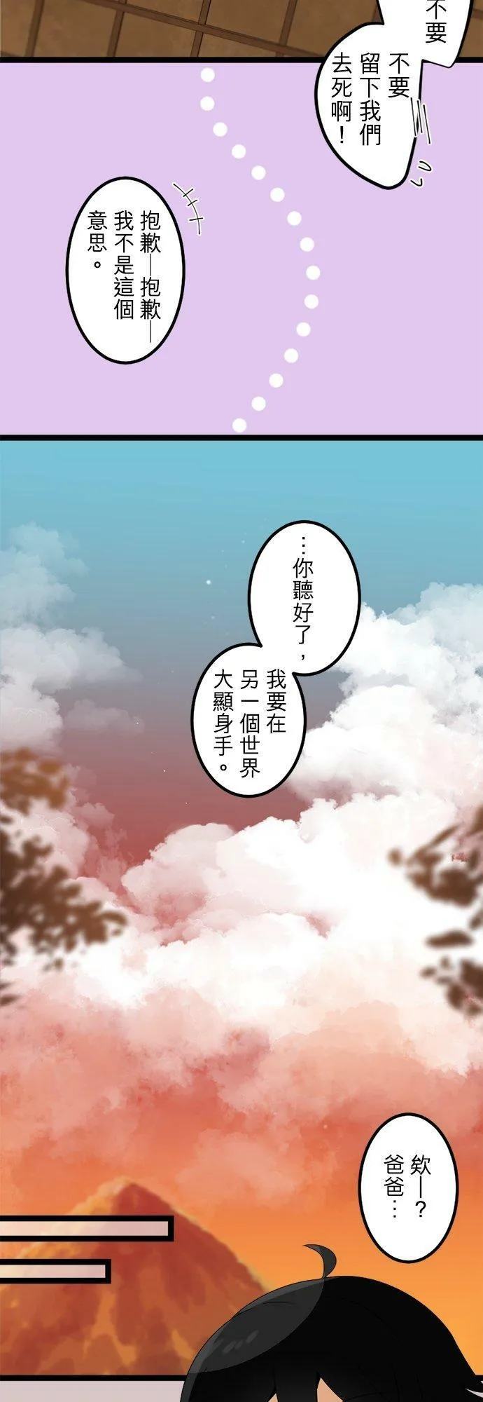 第290话：天界的怪人(3) 第21页