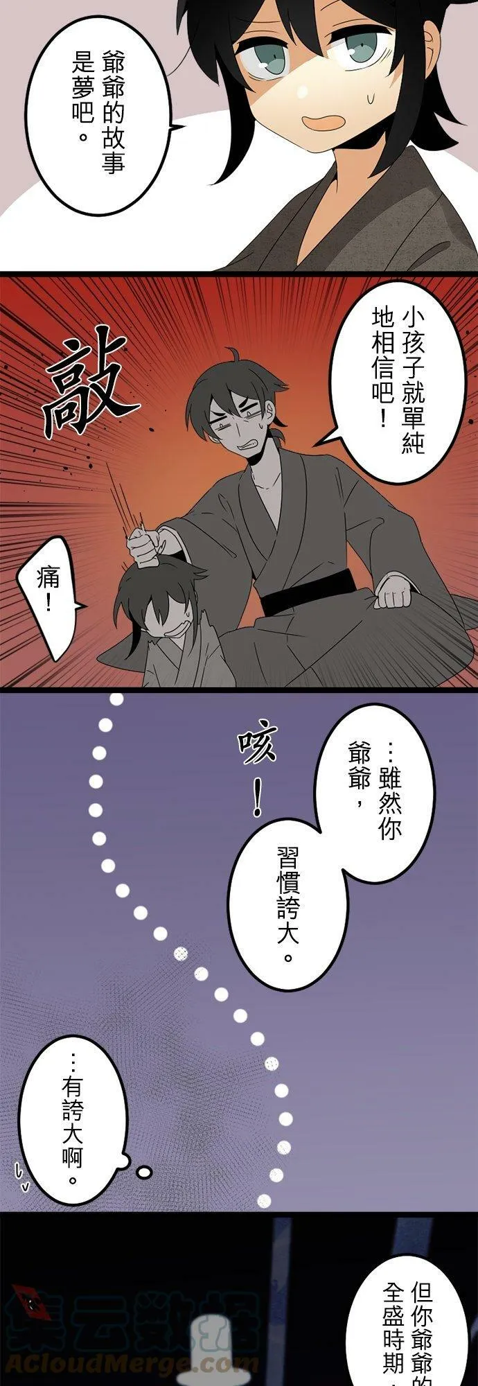 第290话：天界的怪人(3) 第22页