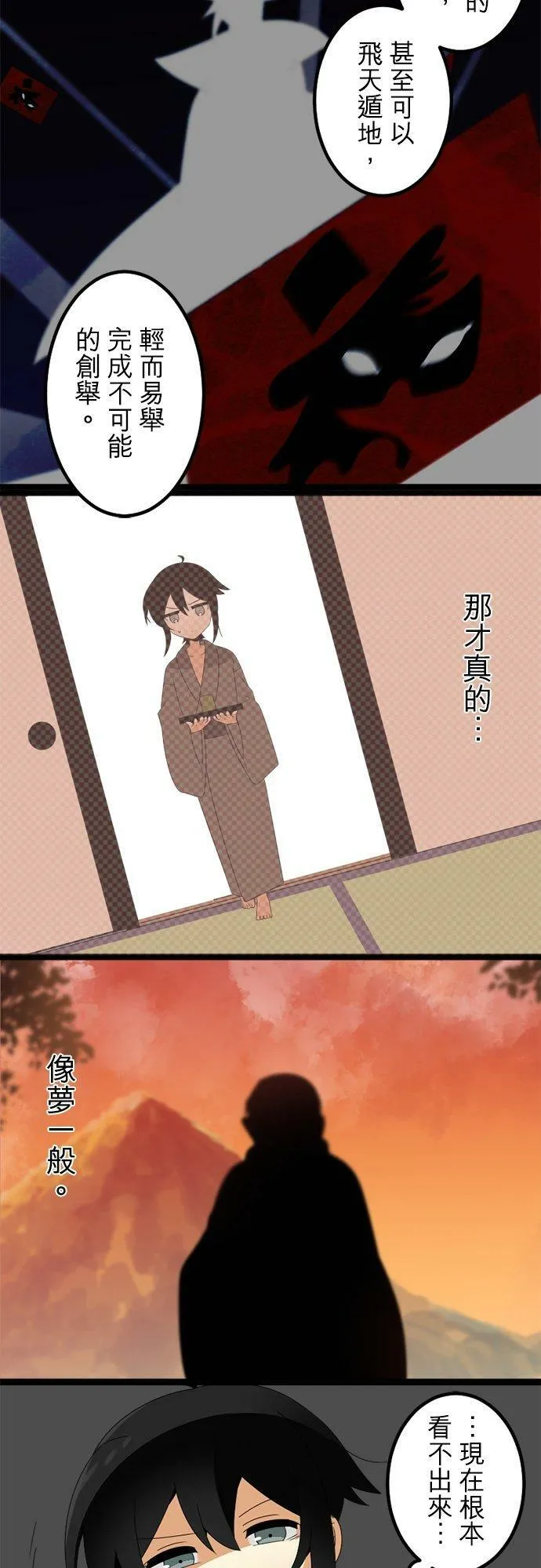 第290话：天界的怪人(3) 第23页