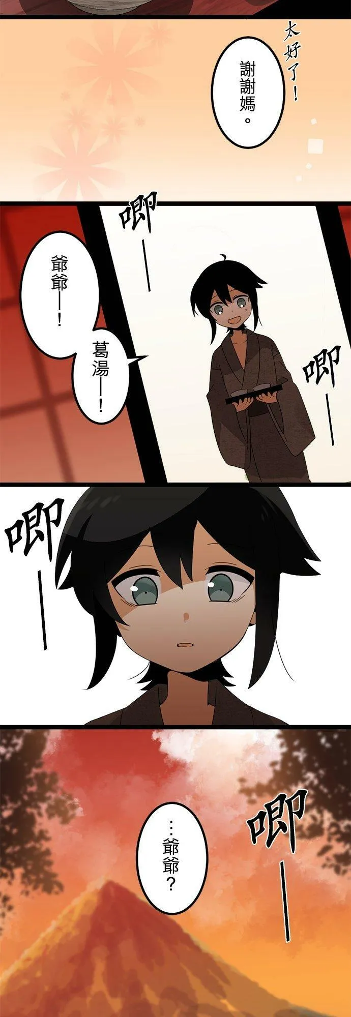 第290话：天界的怪人(3) 第29页