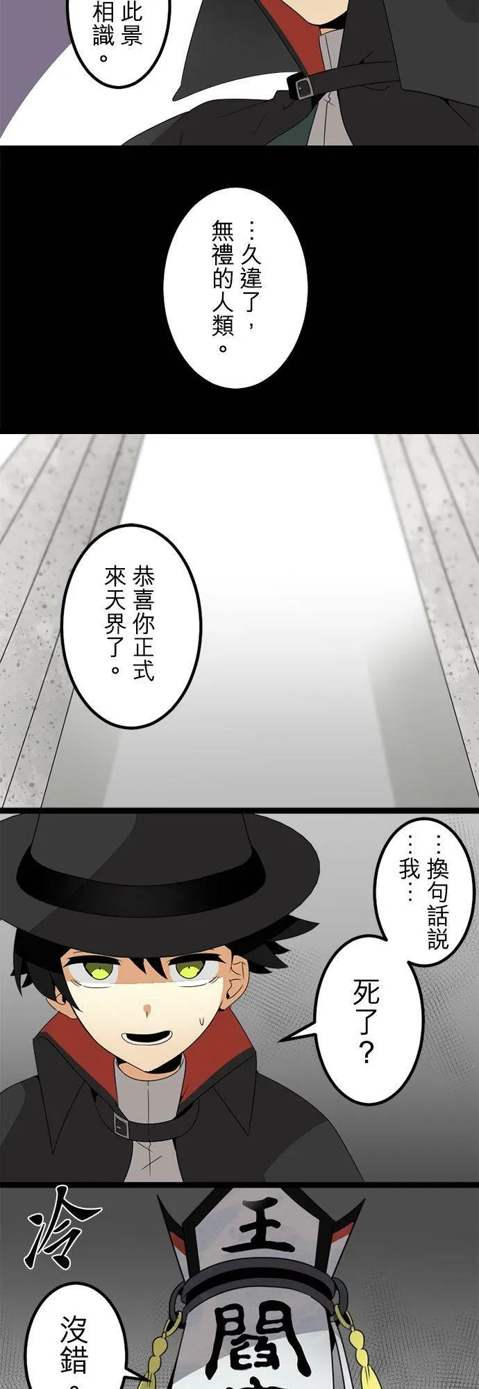 第290话：天界的怪人(3) 第32页
