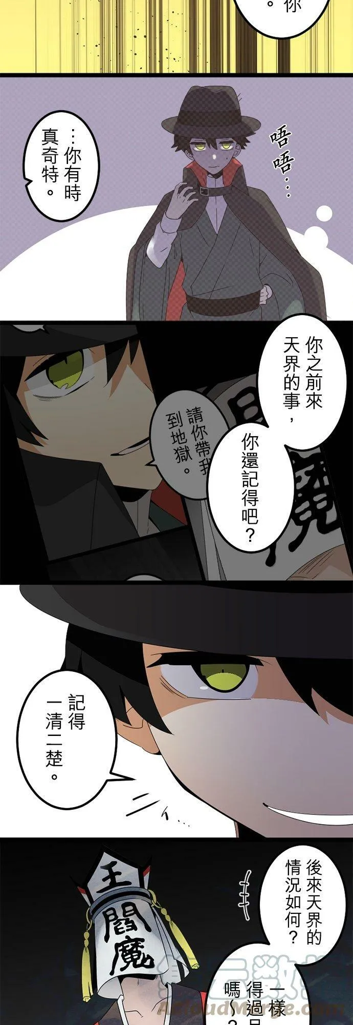 第290话：天界的怪人(3) 第34页