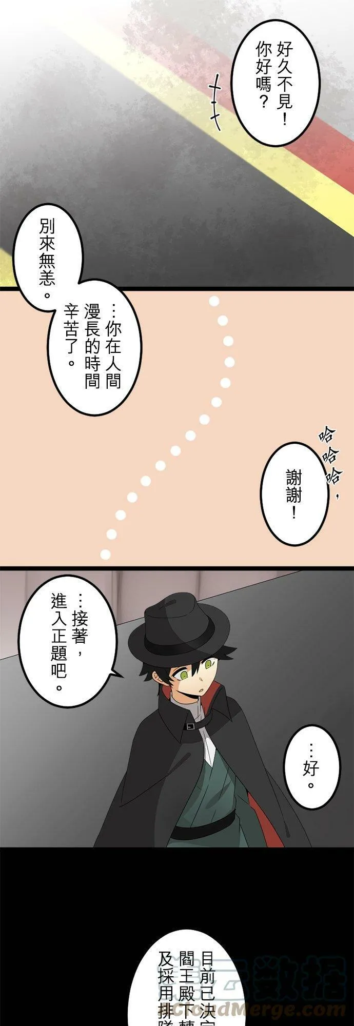 第290话：天界的怪人(3) 第37页
