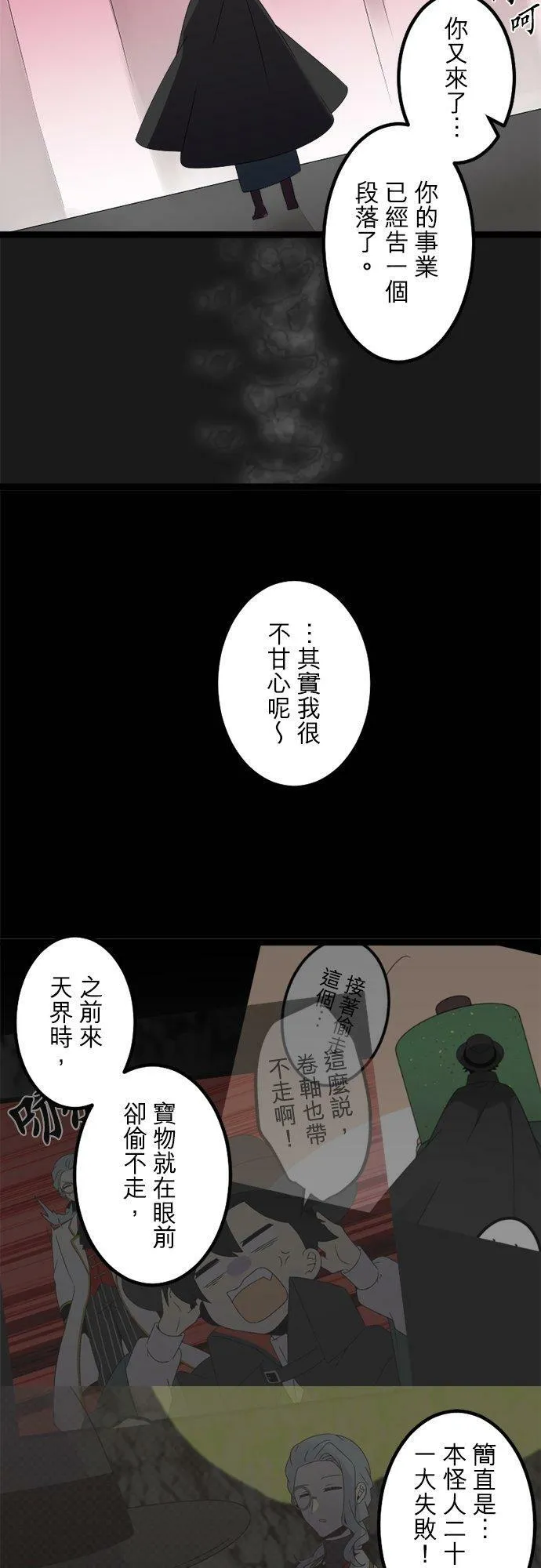 第290话：天界的怪人(3) 第41页