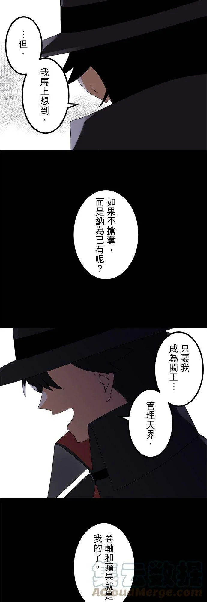 第290话：天界的怪人(3) 第43页