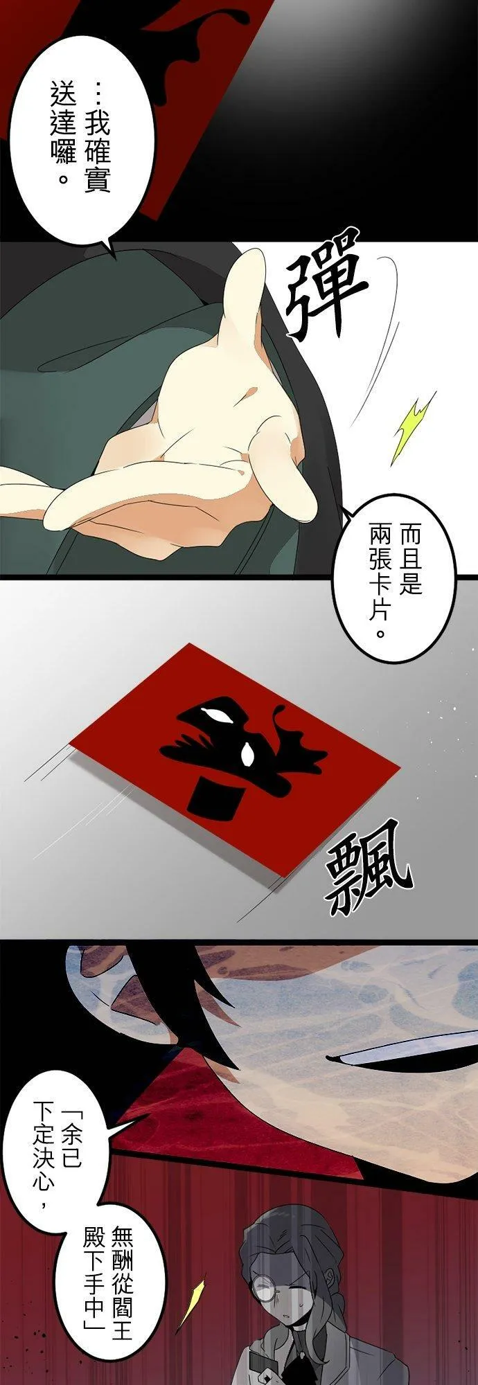 第290话：天界的怪人(3) 第47页