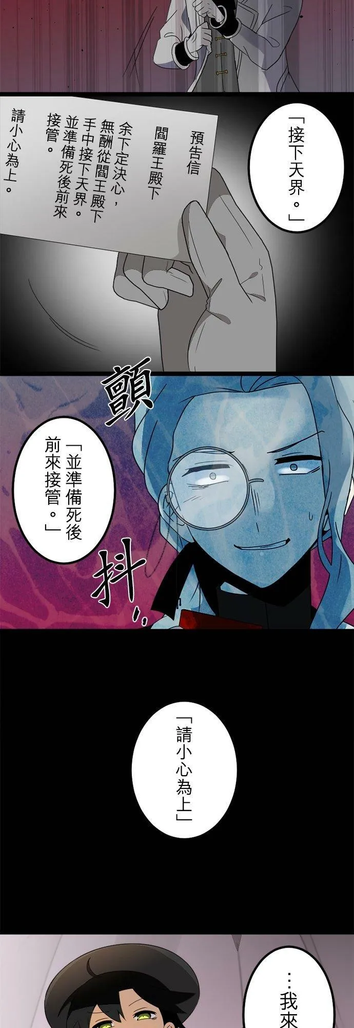 第290话：天界的怪人(3) 第48页