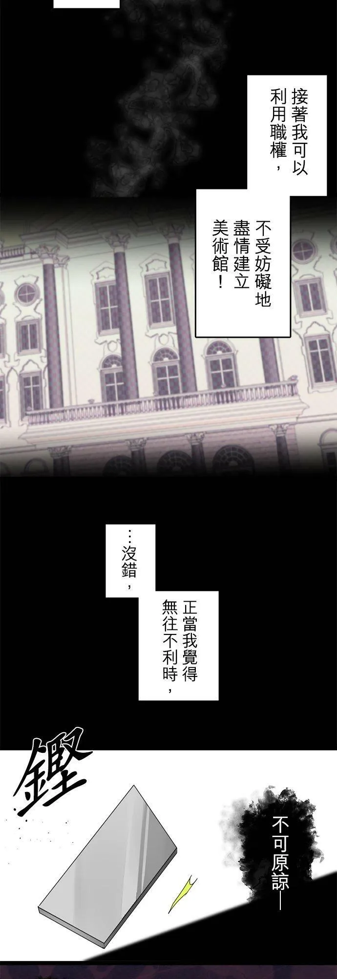 第290话：天界的怪人(3) 第52页