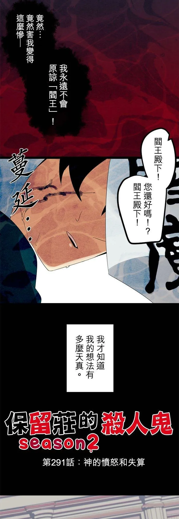 第291话：神的愤怒和失算 第3页
