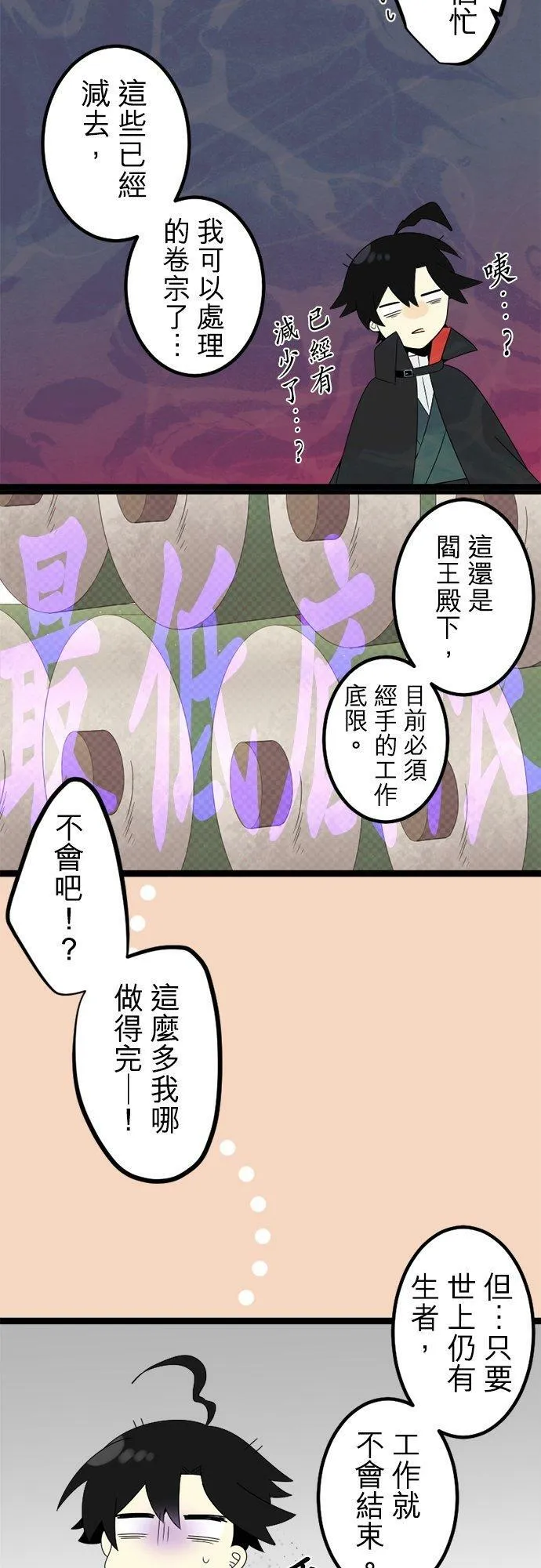 第291话：神的愤怒和失算 第5页