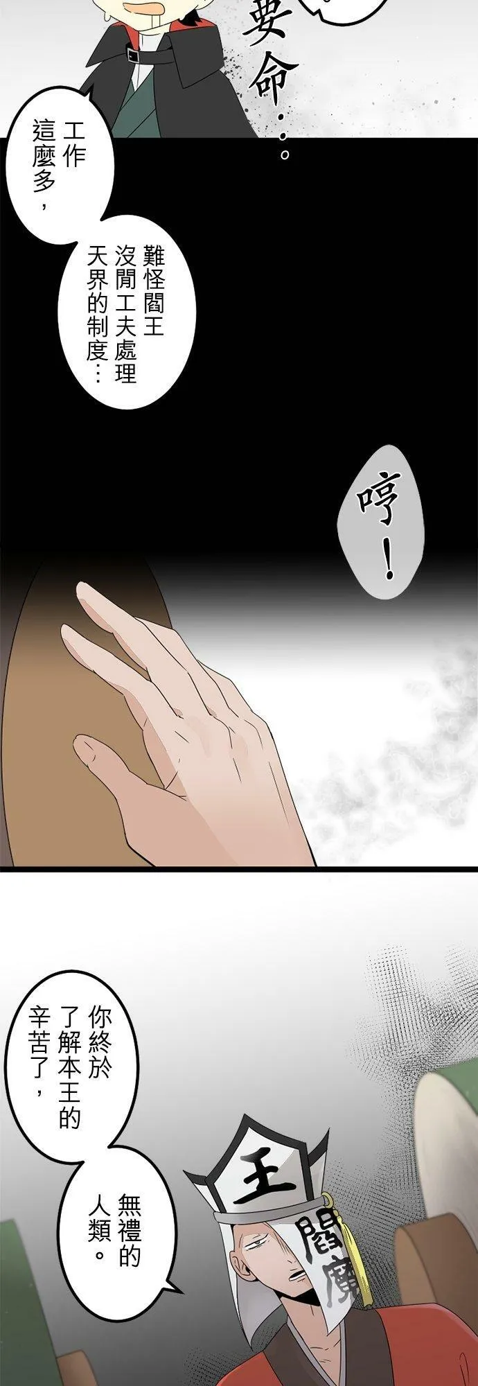 第291话：神的愤怒和失算 第6页