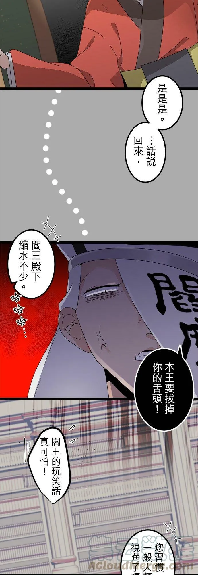 第291话：神的愤怒和失算 第7页